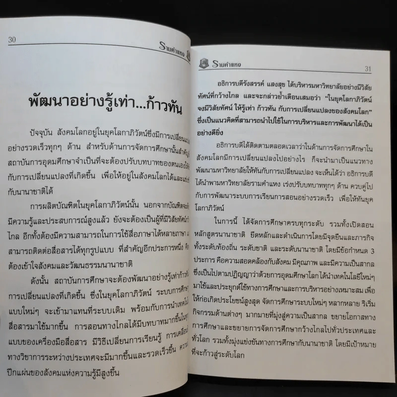 รามคำแหง - รังสรรค์ แสงสุข รูปที่ 11