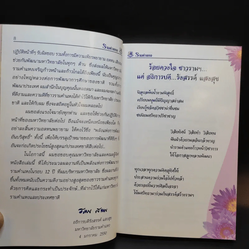 รามคำแหง - รังสรรค์ แสงสุข รูปที่ 10