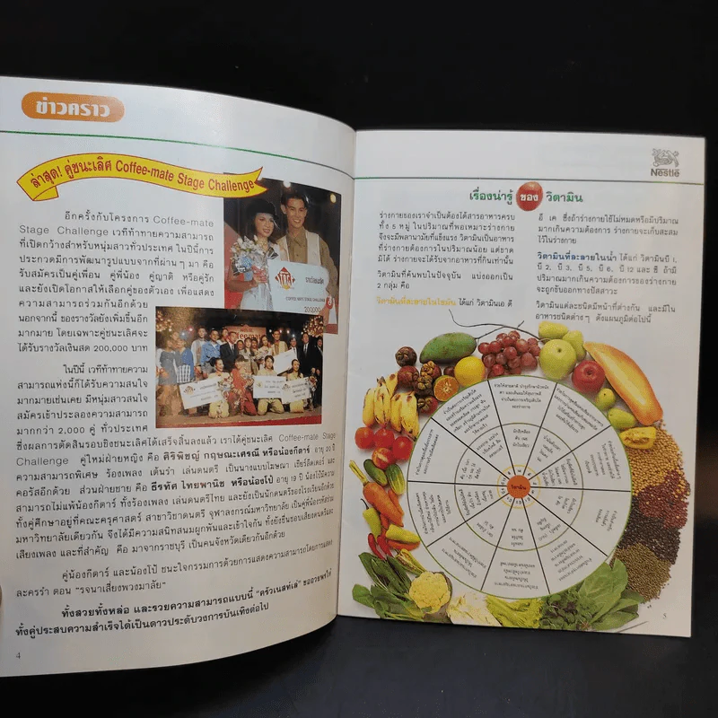 ครัวเนสท์เล่ ฉบับที่ 15/3 ปี 2538 รูปที่ 8