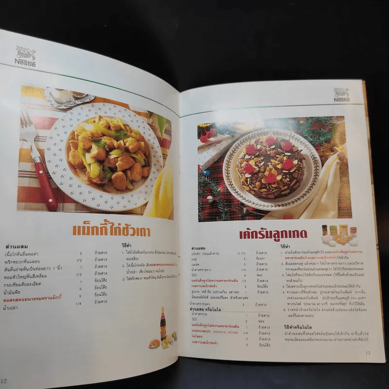 ครัวเนสท์เล่ ฉบับที่ 15/3 ปี 2538 รูปที่ 10