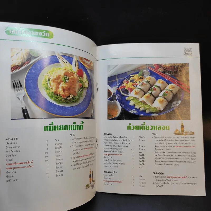 ครัวเนสท์เล่ ฉบับที่ 15/3 ปี 2538 รูปที่ 9