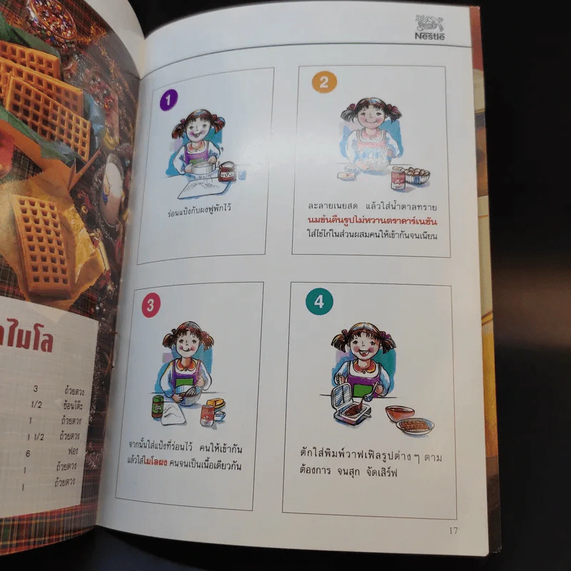 ครัวเนสท์เล่ ฉบับที่ 15/3 ปี 2538 รูปที่ 11