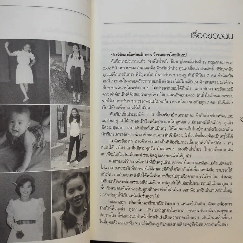 เรื่องของประกายแก้ว รูปที่ 14