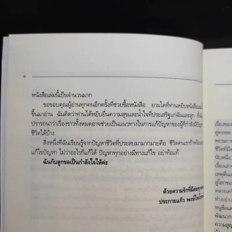 เรื่องของประกายแก้ว รูปที่ 12