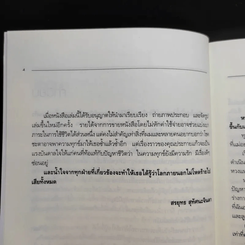 เรื่องของประกายแก้ว รูปที่ 10