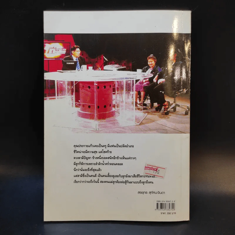 เรื่องของประกายแก้ว รูปที่ 2