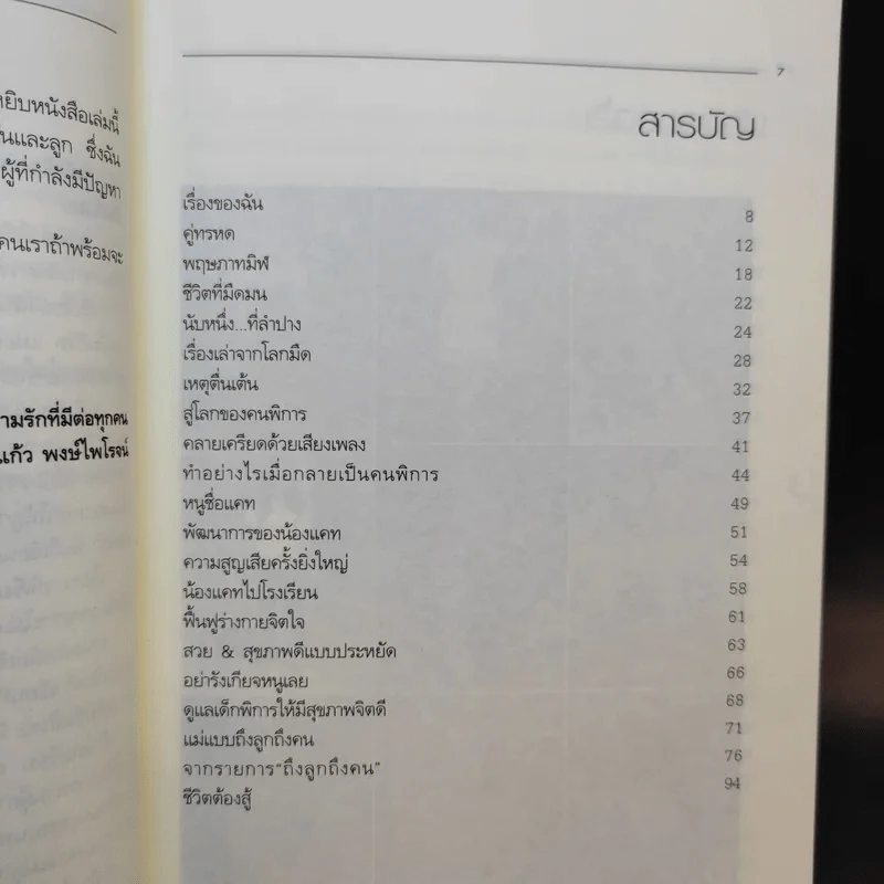 เรื่องของประกายแก้ว รูปที่ 13