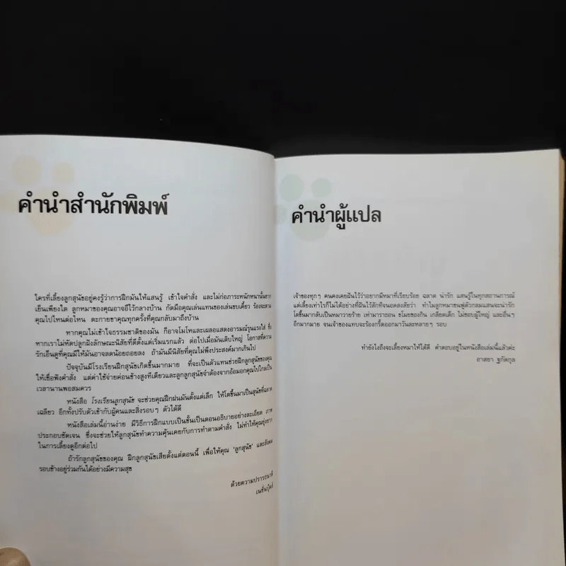 โรงเรียนลูกสุนัข - Gwen Bailey รูปที่ 11