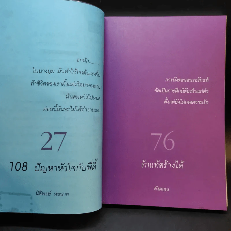 รักดีดี ที่สร้างได้ใน 6 วัน - ดีเจพี่ฉอด และ ดีเจนภาพร รูปที่ 9