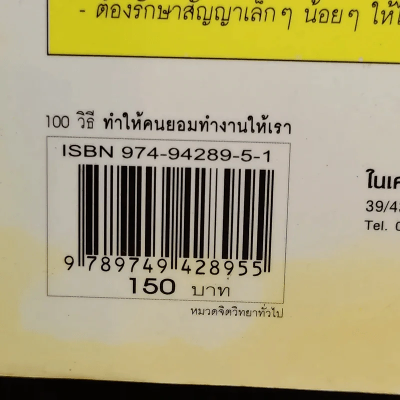 100 วิธีทำให้คนยอมทำงานให้เรา ด้วยความเต็มใจและมีแรงจูงใจที่ดี รูปที่ 14