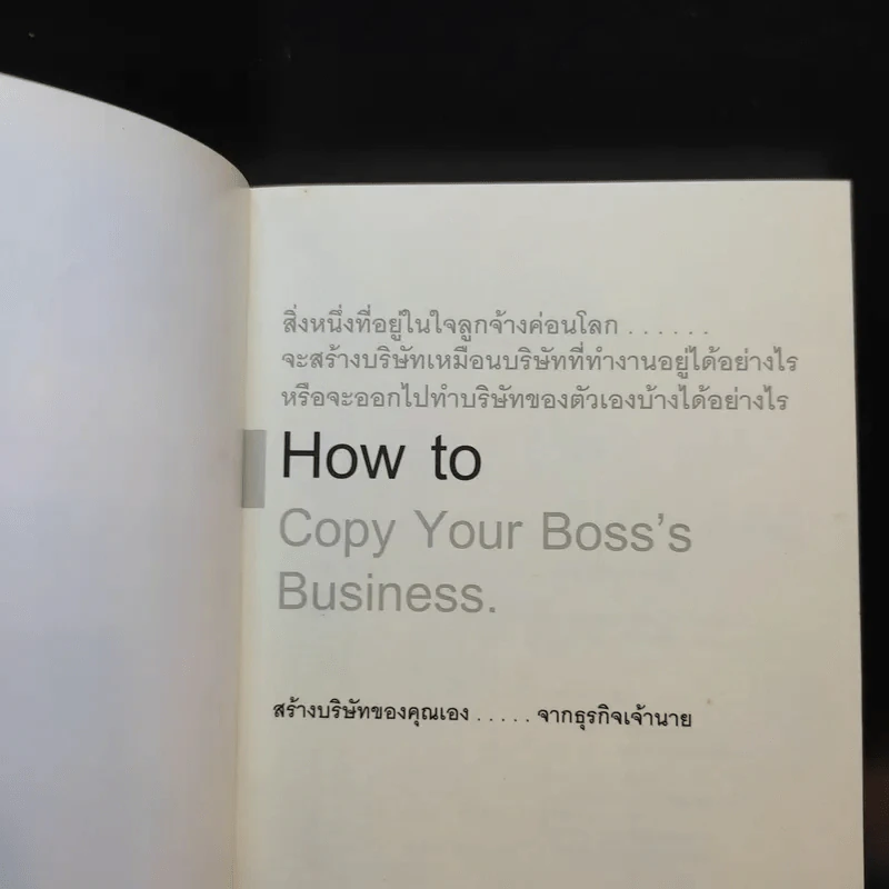 สร้างบริษัทของคุณเองจากธุรกิจเจ้านาย รูปที่ 8