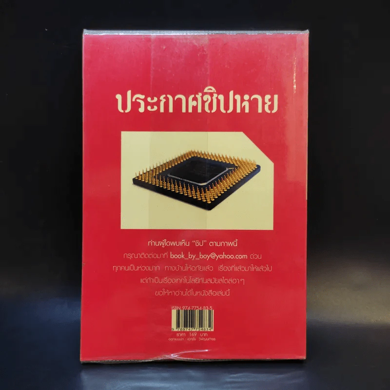 ชีวิตชิปหาย ครีเอทีฟหัวตีบ รูปที่ 2