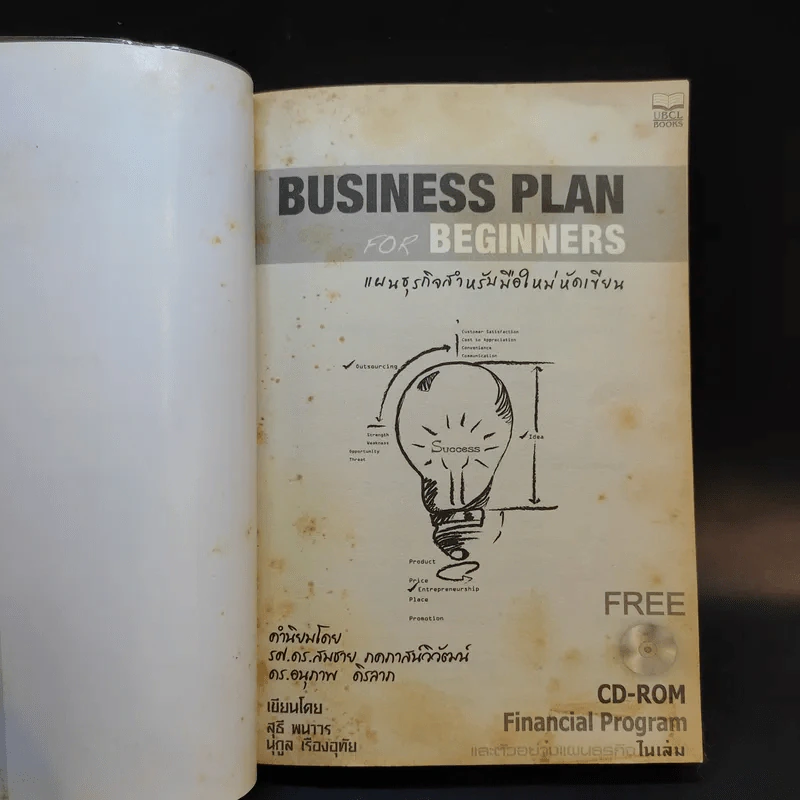Business Plan for Beginners แผนธุรกิจสำหรับมือใหม่หัดเขียน รูปที่ 8