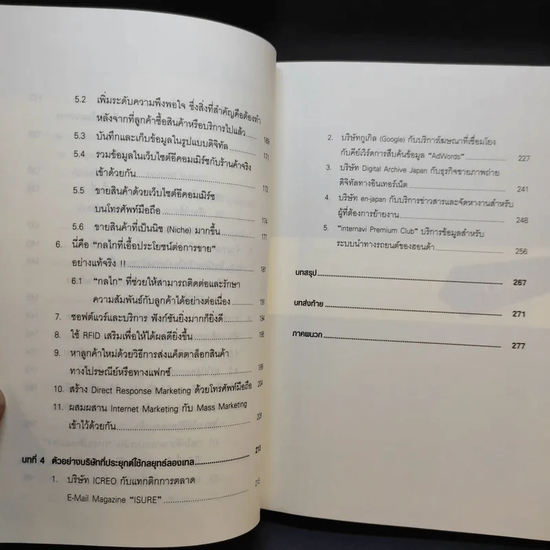กลยุทธ์การตลาดลองเทล Long Tail Marketing รูปที่ 13
