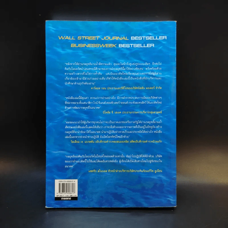 Blue Ocean Strategy กลยุทธ์น่านน้ำสีคราม รูปที่ 2