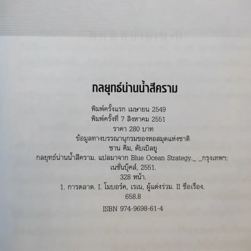 Blue Ocean Strategy กลยุทธ์น่านน้ำสีคราม รูปที่ 9