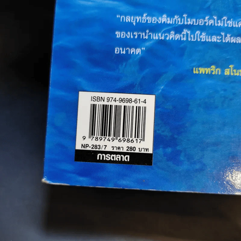 Blue Ocean Strategy กลยุทธ์น่านน้ำสีคราม รูปที่ 15