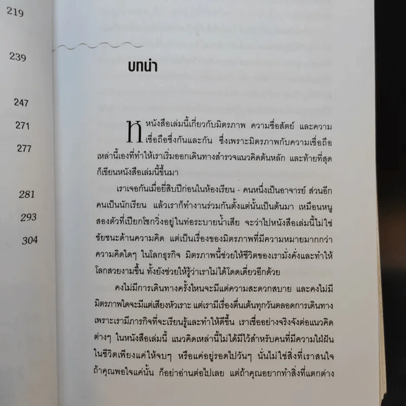 Blue Ocean Strategy กลยุทธ์น่านน้ำสีคราม รูปที่ 12