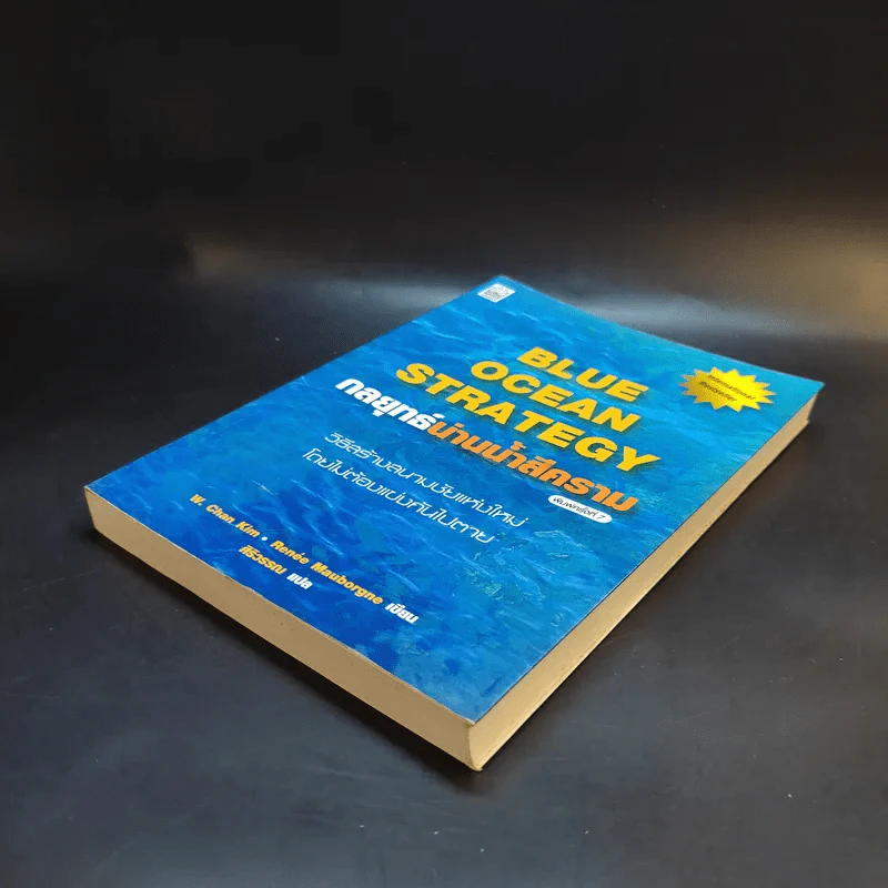 Blue Ocean Strategy กลยุทธ์น่านน้ำสีคราม รูปที่ 7