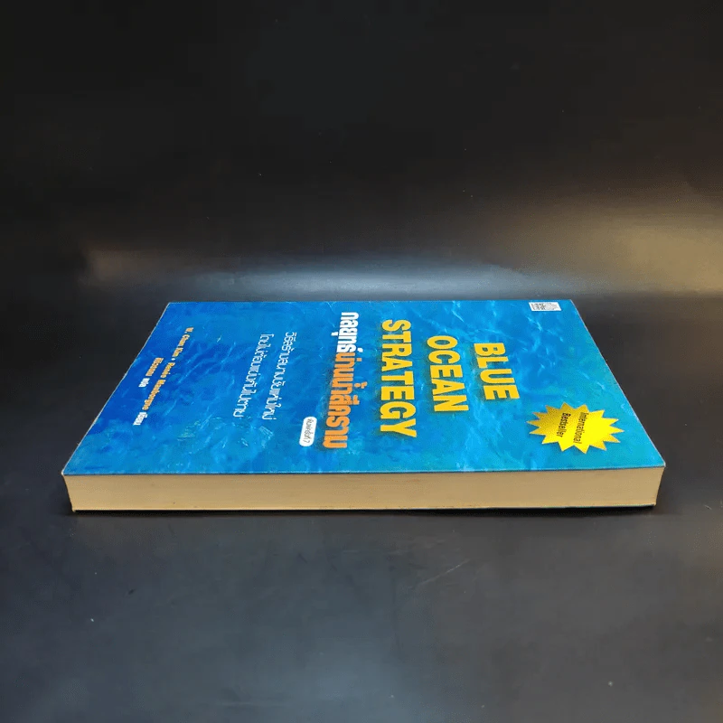 Blue Ocean Strategy กลยุทธ์น่านน้ำสีคราม รูปที่ 5