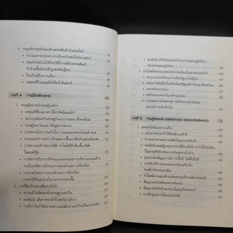 เศรษฐศาสตร์ธุรกิจ Business Economics รูปที่ 13