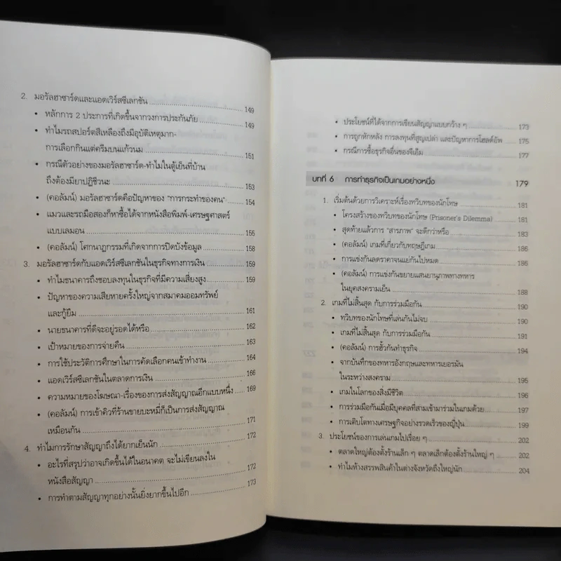เศรษฐศาสตร์ธุรกิจ Business Economics รูปที่ 14