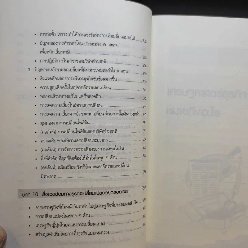 เศรษฐศาสตร์ธุรกิจ Business Economics รูปที่ 16