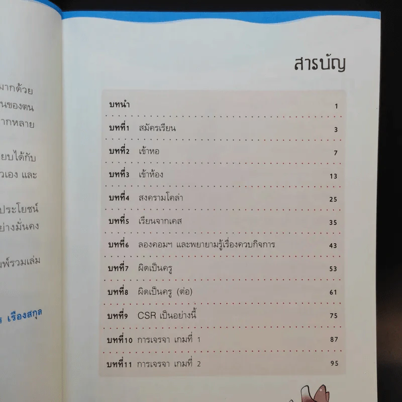 เคล็ดวิชา Executive MBA@Harvard - นวพร เรืองสกุล รูปที่ 10