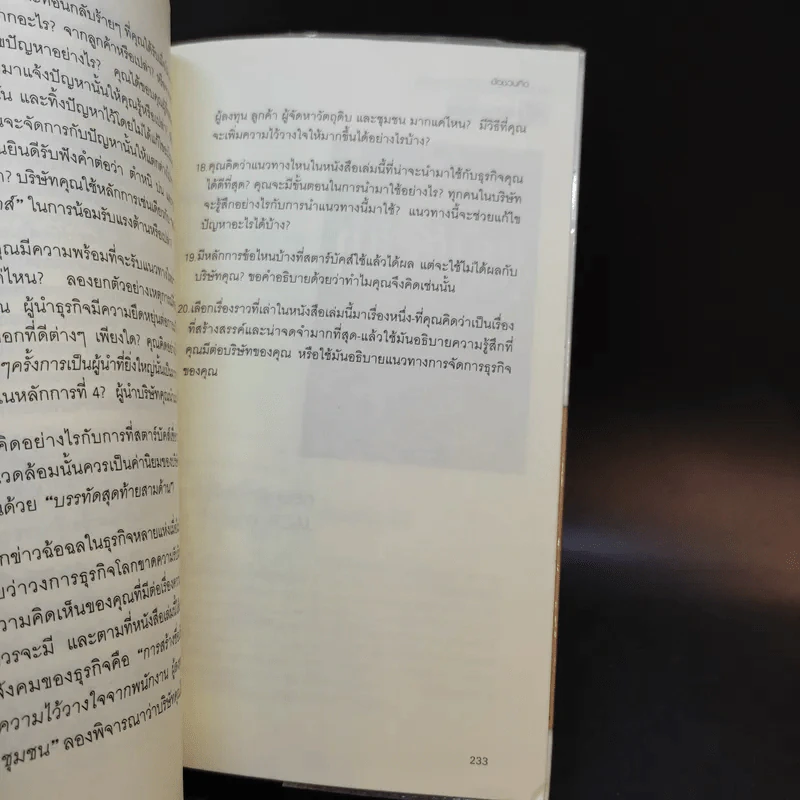 พลังแห่งความสำเร็จ สตาร์บัคส์ รูปที่ 13
