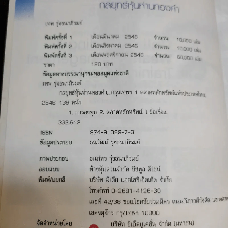 กลยุทธ์หุ้นห่านทองคำ - เทพ รุ่งธนาภิรมย์ รูปที่ 8
