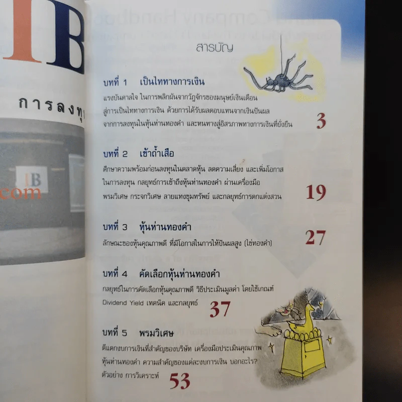 กลยุทธ์หุ้นห่านทองคำ - เทพ รุ่งธนาภิรมย์ รูปที่ 10