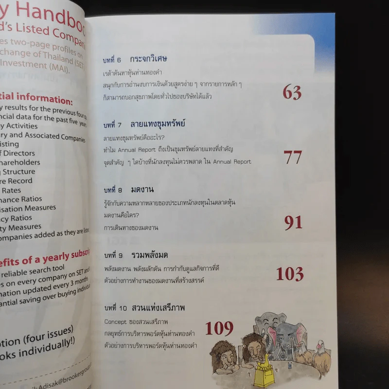กลยุทธ์หุ้นห่านทองคำ - เทพ รุ่งธนาภิรมย์ รูปที่ 11