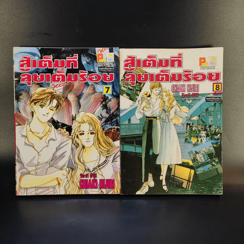 สู้เต็มที่ลุยเต็มร้อย 8 เล่มจบ รูปที่ 9
