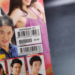 ในรอยรัก เรื่องย่อละคร ทีวีแม็กกาซีน รูปที่ 2