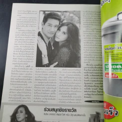 ในรอยรัก เรื่องย่อละคร ทีวีแม็กกาซีน รูปที่ 15