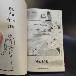 โอเดตต์ หุ่นกลคนป่วน 6 เล่มจบ รูปที่ 13