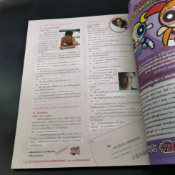 เธอกับฉัน June 2002 Issue 445/2 แดน D2B รูปที่ 11
