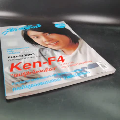สุดสัปดาห์ 1 Apr 2005 No.532 เคน F4 รูปที่ 4