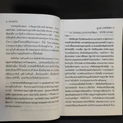 ม่านบังใจ - ชูวงศ์ ฉายะจินดา รูปที่ 10
