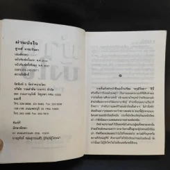 ม่านบังใจ - ชูวงศ์ ฉายะจินดา รูปที่ 9