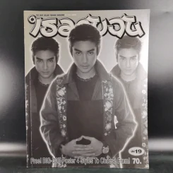 เธอกับฉัน August 2002 Issue 448/1 บิ๊ก D2B รูปที่ 1