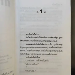 ทางไร้ตะวัน - เกตุวดี รูปที่ 9