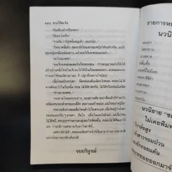 ทางไร้ตะวัน - เกตุวดี รูปที่ 11