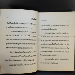 หัวใจเถื่อน - บัวสุพรรณ รูปที่ 10