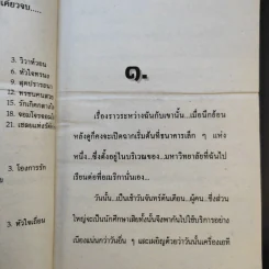 หัวใจเถื่อน - บัวสุพรรณ รูปที่ 9