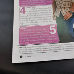 ทีวีพูล ปีที่ 18 ฉบับที่ 917 ธ.ค.2550 D2B รูปที่ 12
