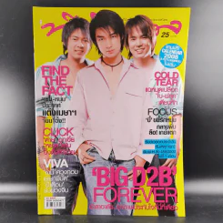 ทีวีพูล ปีที่ 18 ฉบับที่ 917 ธ.ค.2550 D2B