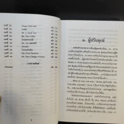 ไปนอกปีที่สาม- สอ เสถบุตร รูปที่ 9