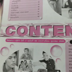 i-Spy Vol.7 No.99 บิ๊ก D2B รูปที่ 11