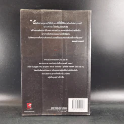 Twilight ทไวไลท์ กราฟิก โนเวล เล่ม 1 รูปที่ 2